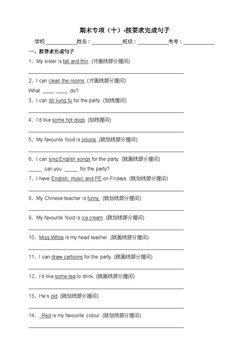 【期末复习】（人教PEP版）2023-2024学年 小学英语 五年级上册 期末专项（十）-按要求完成句子 训练（含答案）01