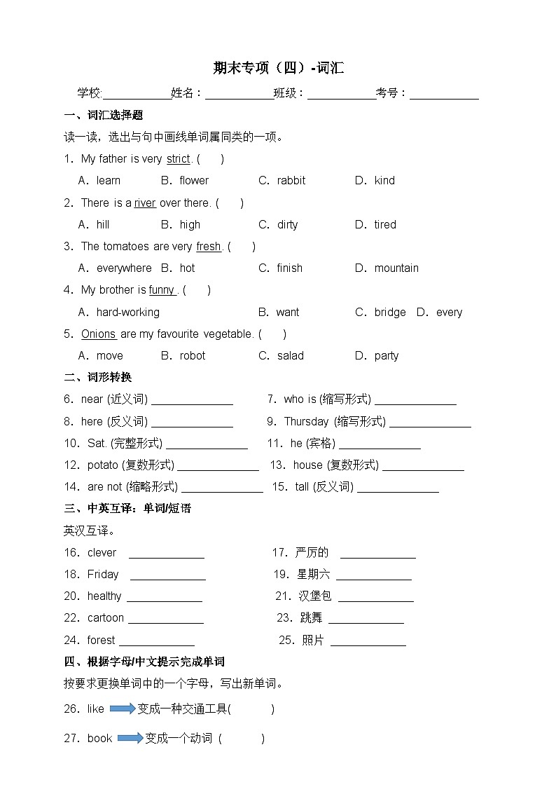 【期末复习】（人教PEP版）2023-2024学年 小学英语 五年级上册 期末专项（四）-词汇 训练（含答案）01