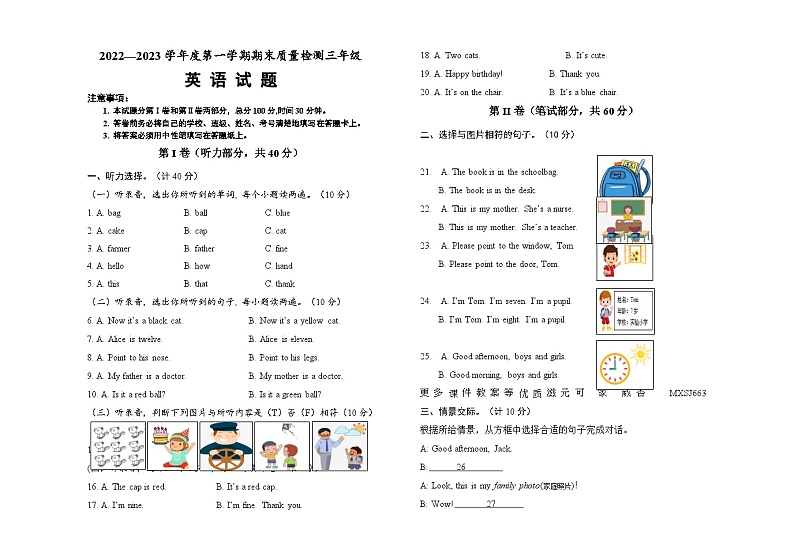 山东省德州市乐陵市2022-2023学年三年级上学期期末英语试题第1页