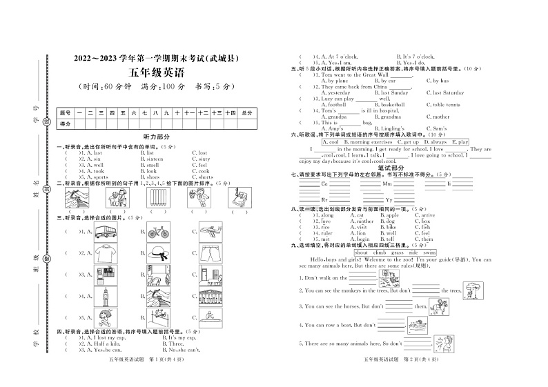 山东省德州市武城县2022-2023学年五年级上学期期末考试英语试题第1页