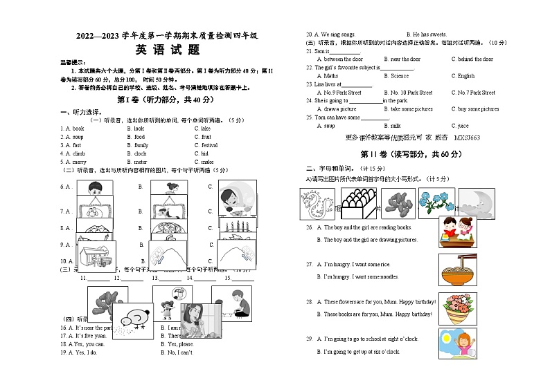 山东省乐陵市2022-2023学年四年级上学期期末英语试题01