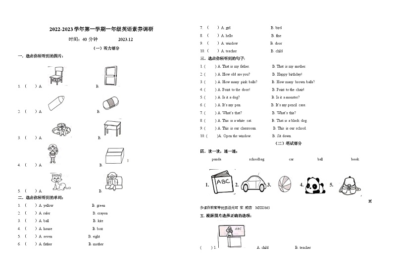 山东省青岛市古镇口海军中学(小学部)2022-2023学年一年级上学期月考英语试题01
