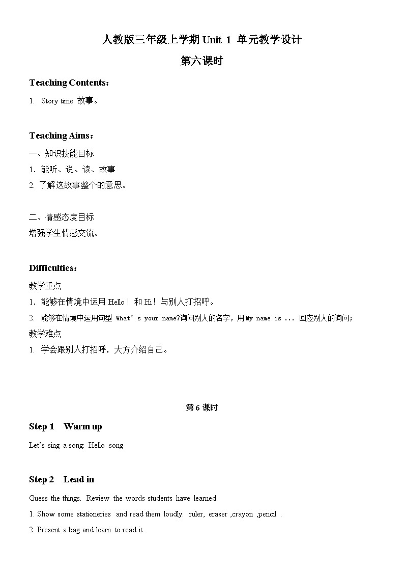 Unit1 Hello Story time 第六课时（教学设计）人教PEP版英语三年级上册第1页