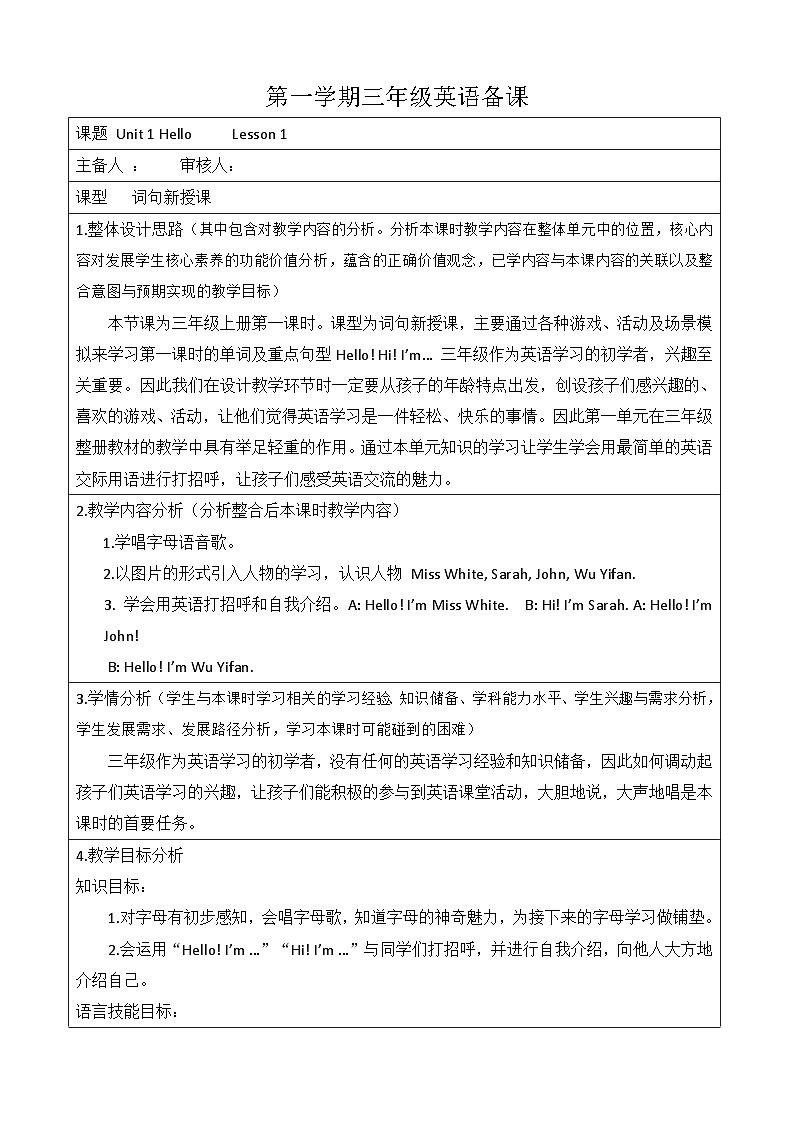 Unit 1 Hello Lesson 1 （教学设计）人教PEP版英语三年级上册第1页
