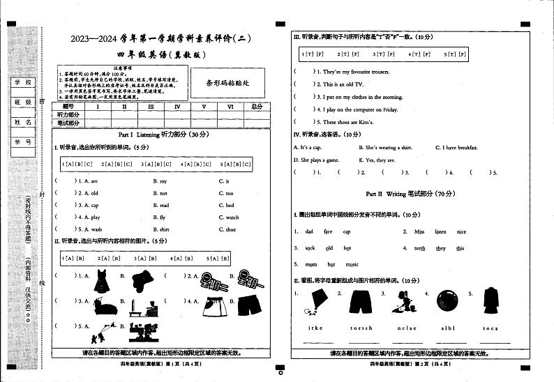 河北省邢台市临西县第六小学2023-2024学年四年级上学期11月期中英语试题第1页
