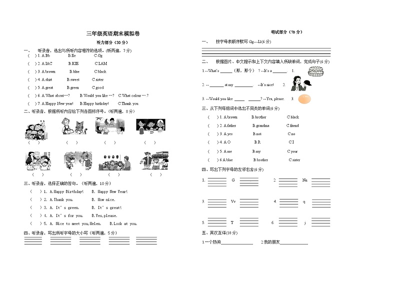 期末（试题）译林版（三起）英语三年级上册第1页