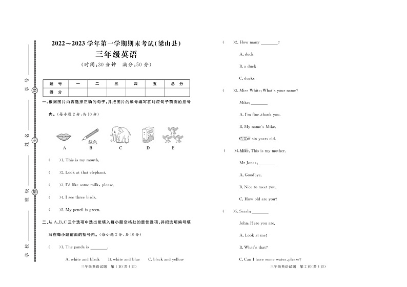 山东省济宁市梁山县2022-2023学年三年级上学期期末考试英语试题第1页