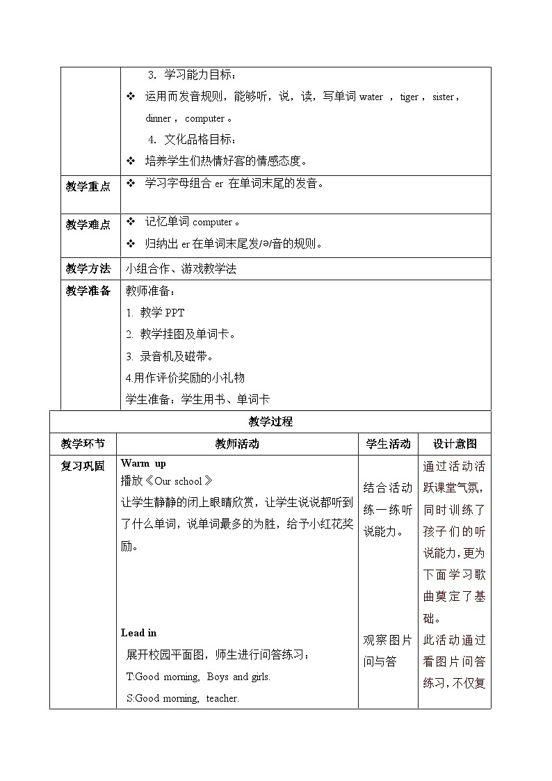 【核心素养】人教版PEP小学英语四年级下册Unit 1《My school》PA let’s spell第三课时 课件+教案02