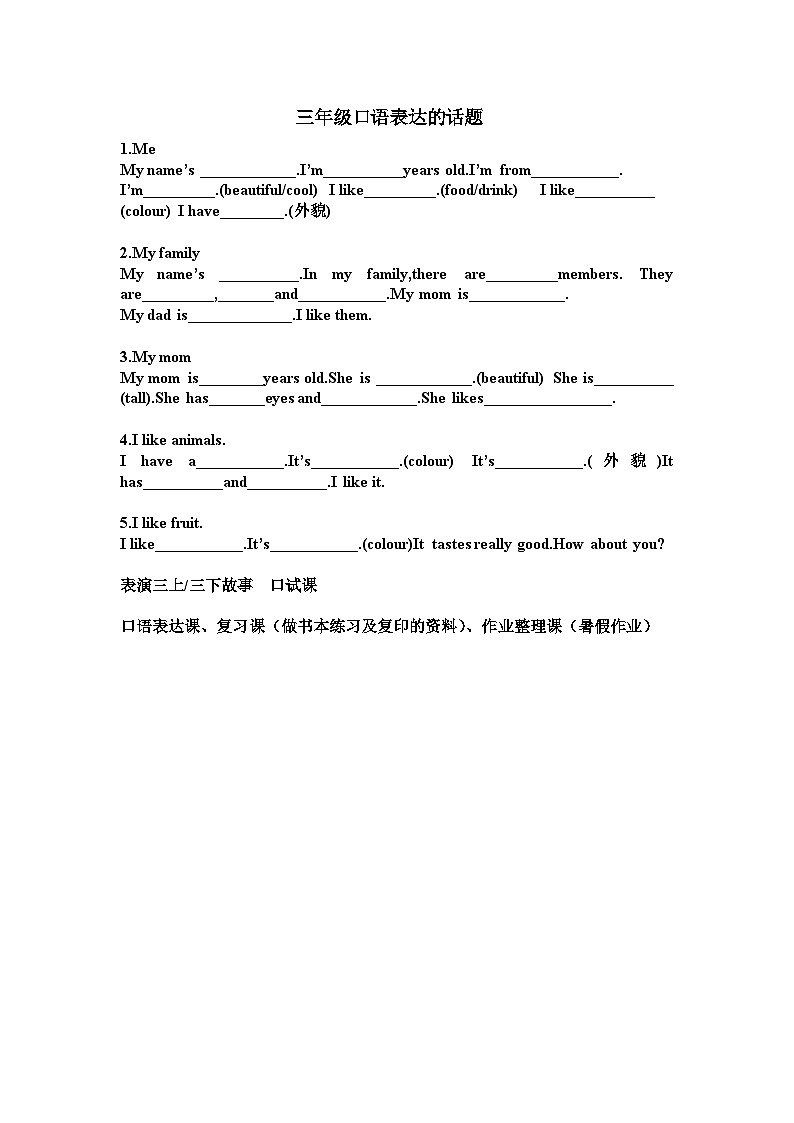 口语表达的话题（试题）人教PEP版英语三年级上册01