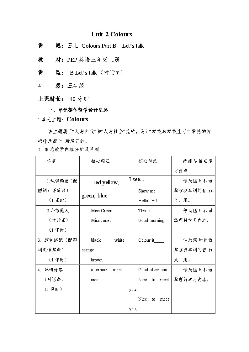 Unit2 Colours  Part B Let's talk    （教学设计）人教PEP版英语三年级上册01