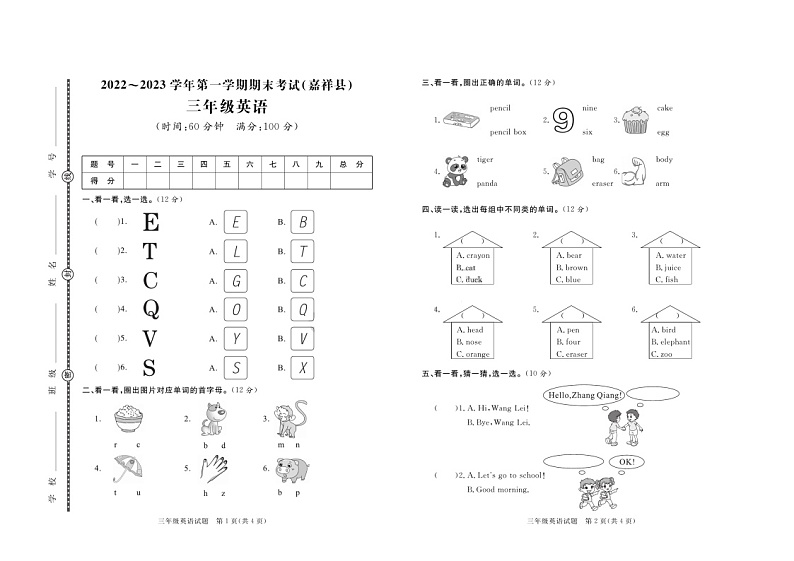 山东省济宁市嘉祥县2022-2023学年三年级上学期期末考试英语试题第1页