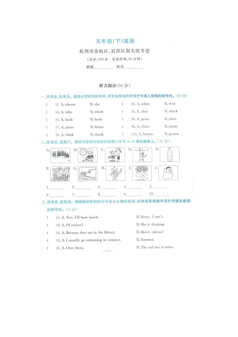 浙江省杭州市富阳区2020-2021学年五年级下学期英语期末试题第1页