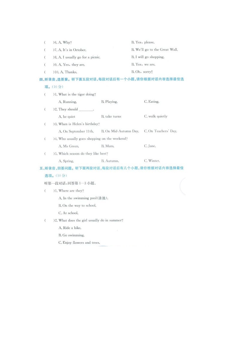 浙江省杭州市富阳区2020-2021学年五年级下学期英语期末试题第2页