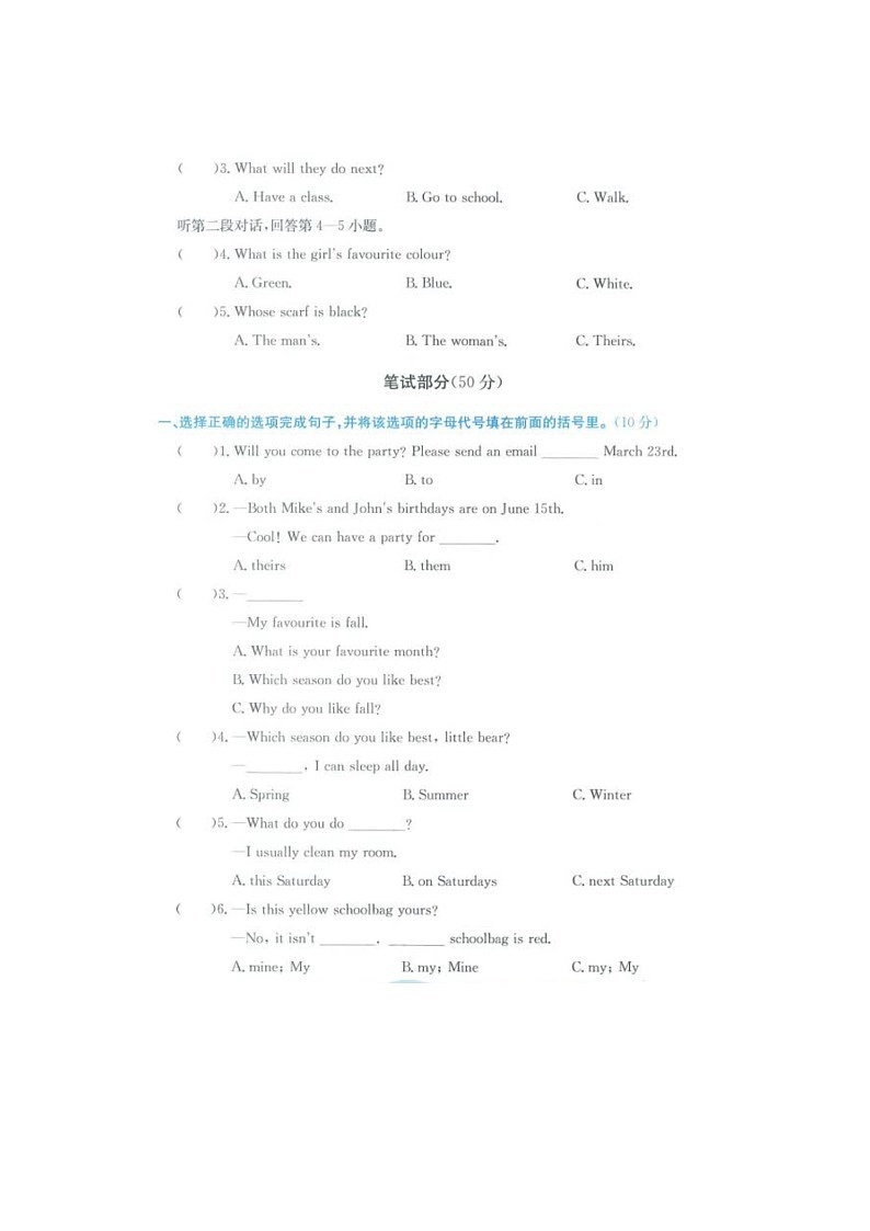 浙江省杭州市富阳区2020-2021学年五年级下学期英语期末试题第3页