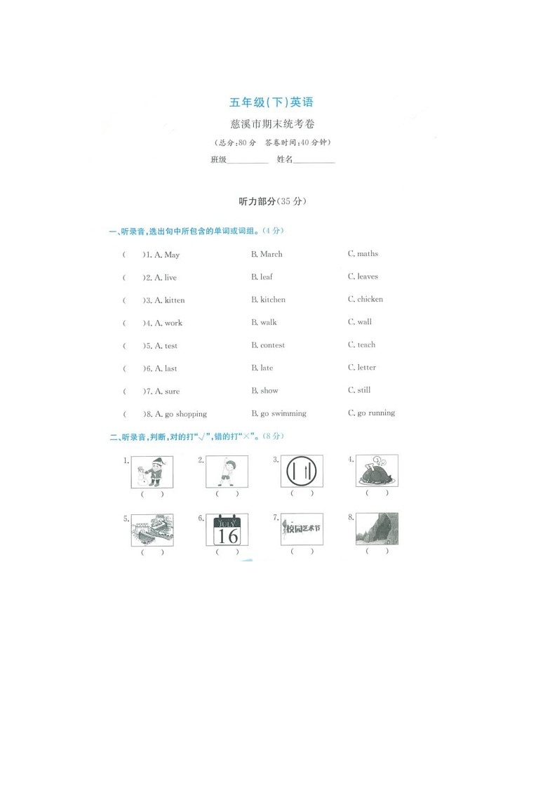 浙江省宁波市慈溪市2021-2022学年五年级下学期英语期末试题01