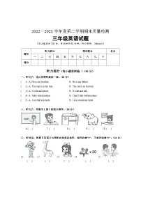 安徽省黄山市2022-2023学年三年级下学期期末考试英语试题