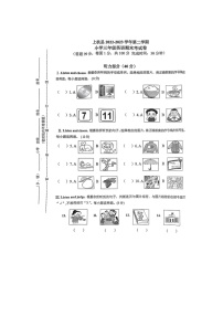 福建省龙岩市上杭县2022-2023学年三年级下学期期末教学质量监测英语试题