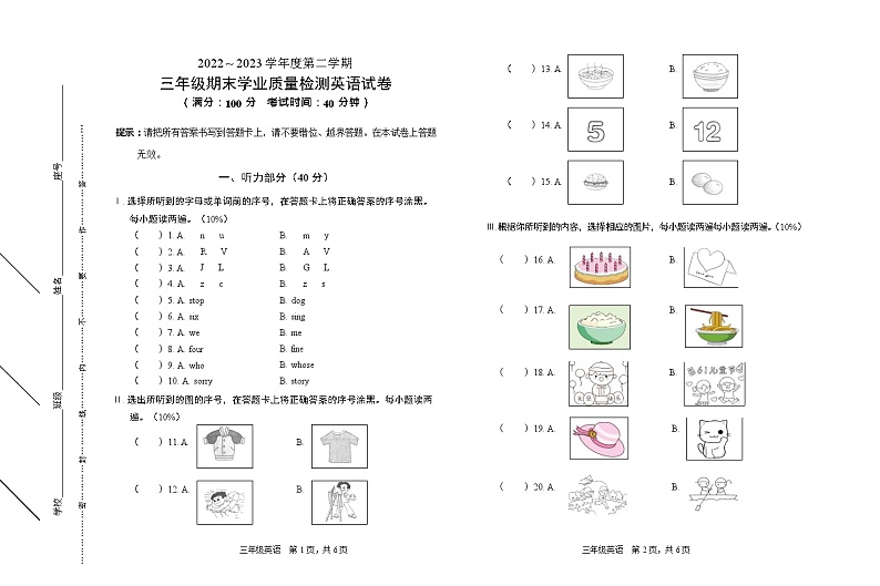 福建省龙岩市漳平市2022-2023学年三年级下学期期末质量测试英语试题第1页