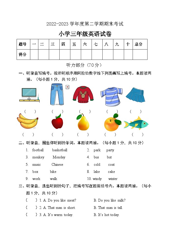 广东省茂名市直属学校2022-2023学年三年级下学期期末考试英语试题01