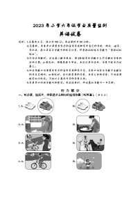 广东省汕尾市海丰县2022-2023学年六年级下学期期末英语试题