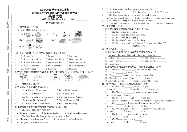 广东省湛江市雷州市2022-2023学年六年级下学期7月期末英语试题01