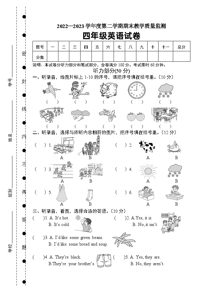 广东省湛江市麻章区2022-2023学年四年级下学期期末考试英语试题01