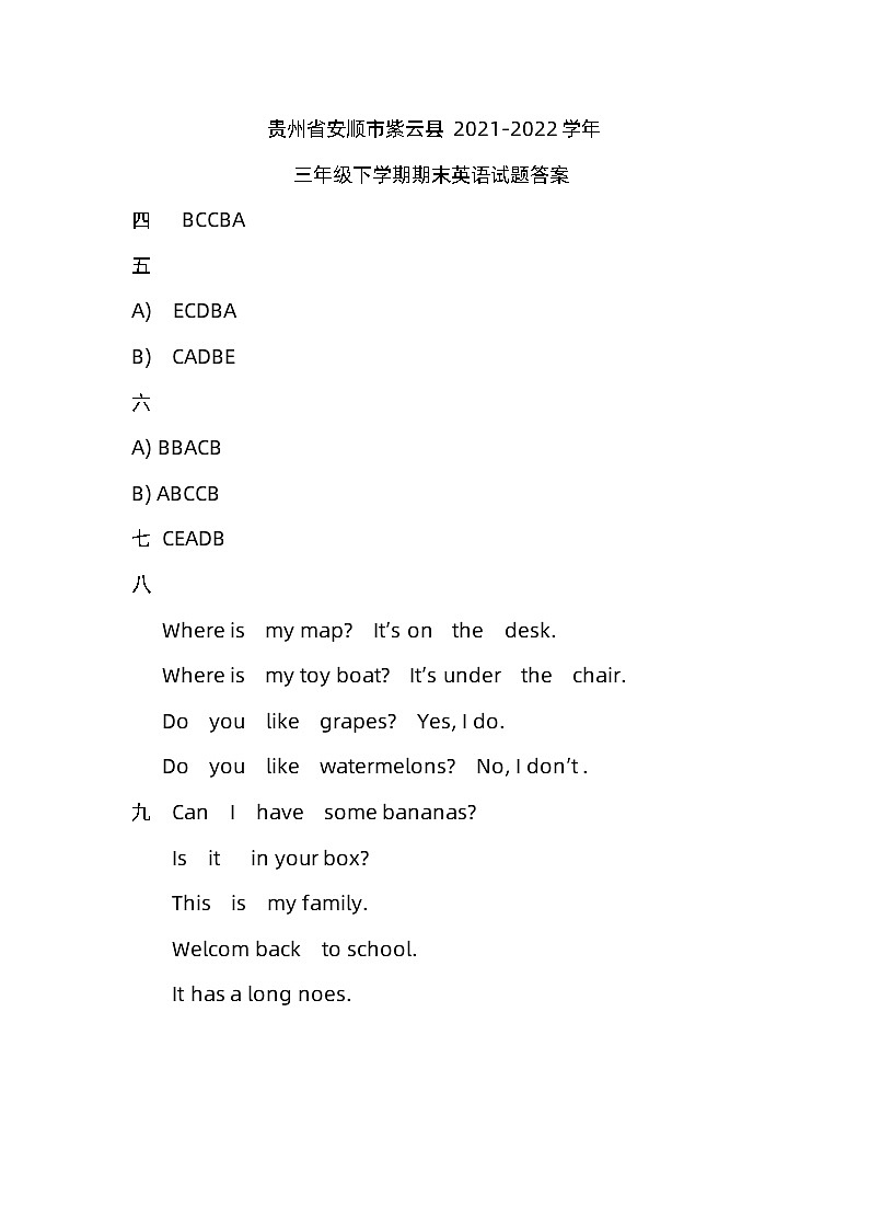 贵州省安顺市紫云县2021-2022学年三年级下学期期末英语试题答案01