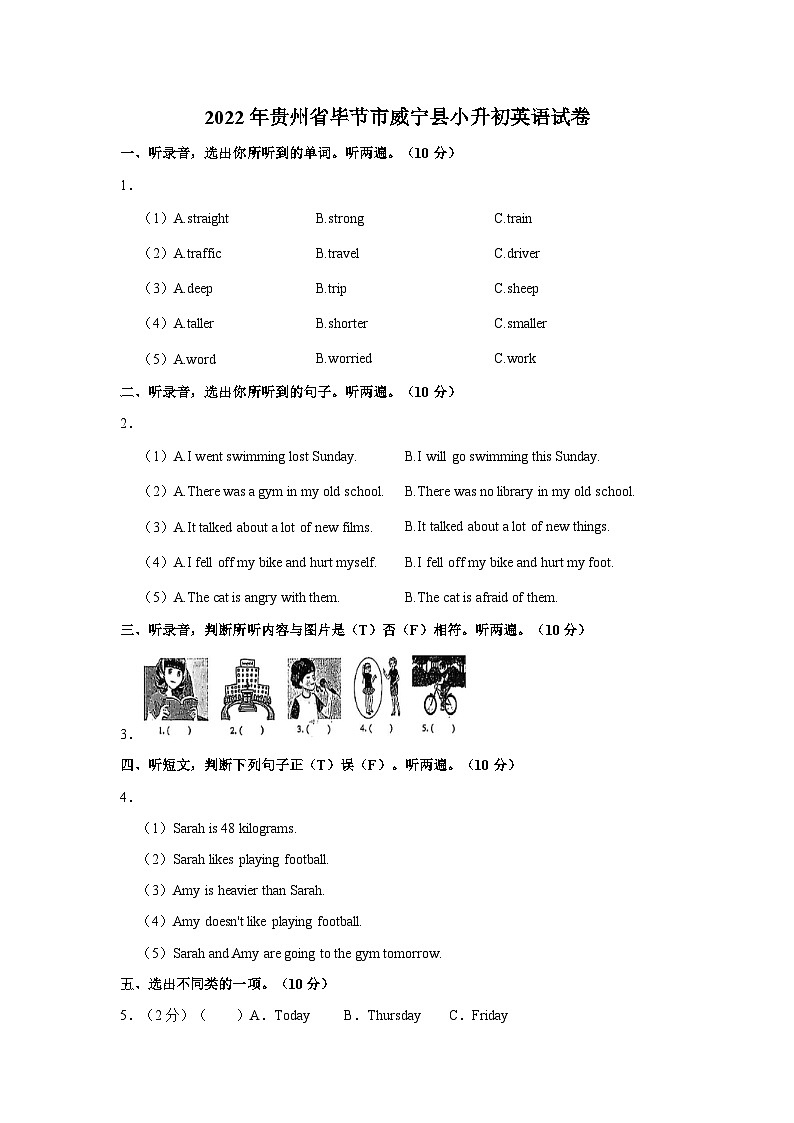 贵州省毕节市威宁县2021-2022学年六年级下学期期末英语试卷01