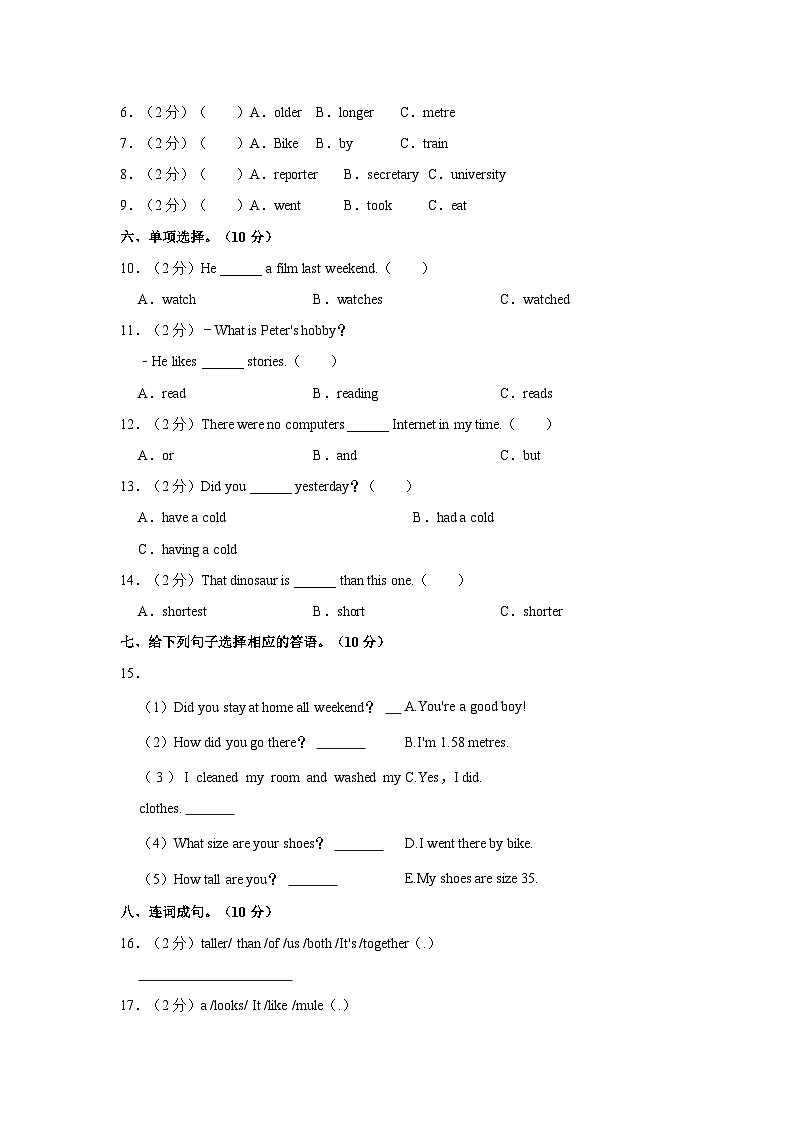 贵州省毕节市威宁县2021-2022学年六年级下学期期末英语试卷02