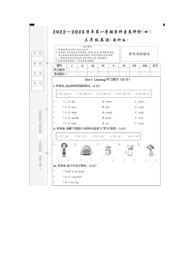 河北省廊坊市固安县2022-2023学年三年级上学期期末英语试题第1页