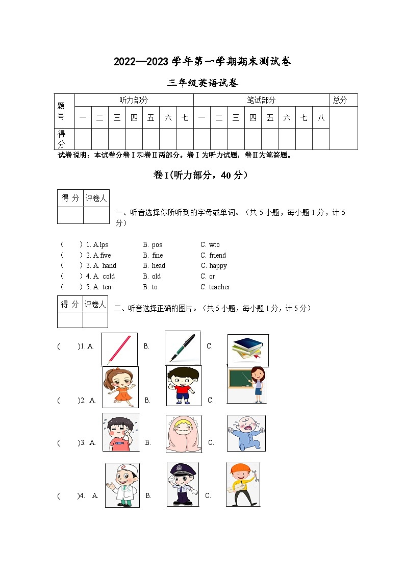 河北省廊坊市安次区2022-2023学年三年级上学期期末英语学业质量检测试卷01