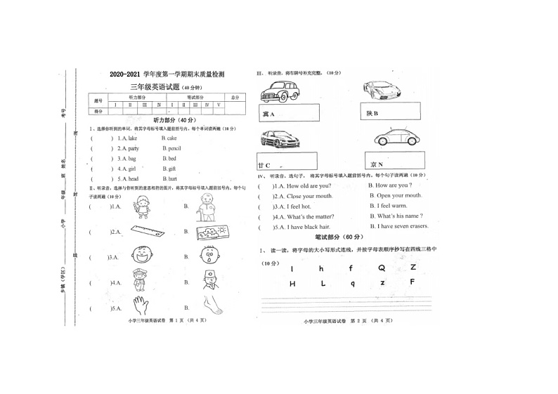 河北省秦皇岛市海港区2020-2021学年三年级上学期期末英语质量检测试题第1页