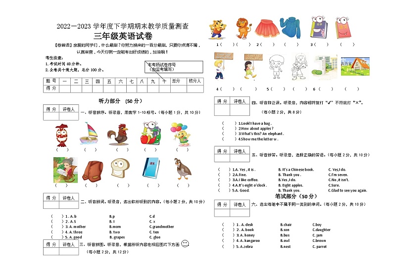 黑龙江省讷河市2022-2023学年三年级下学期期末教学质量测查英语试卷01