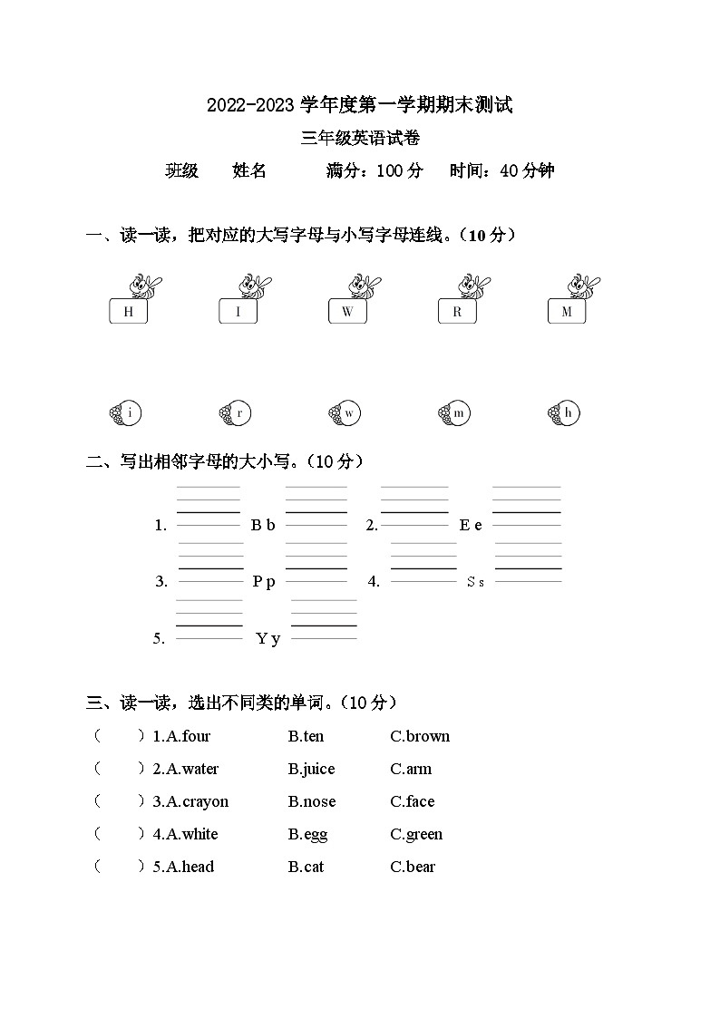 黑龙江省绥化市青冈县2022-2023学年三年级上学期期末测试英语试卷第1页