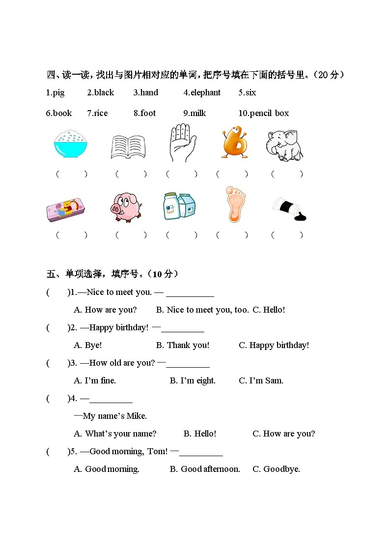 黑龙江省绥化市青冈县2022-2023学年三年级上学期期末测试英语试卷第2页
