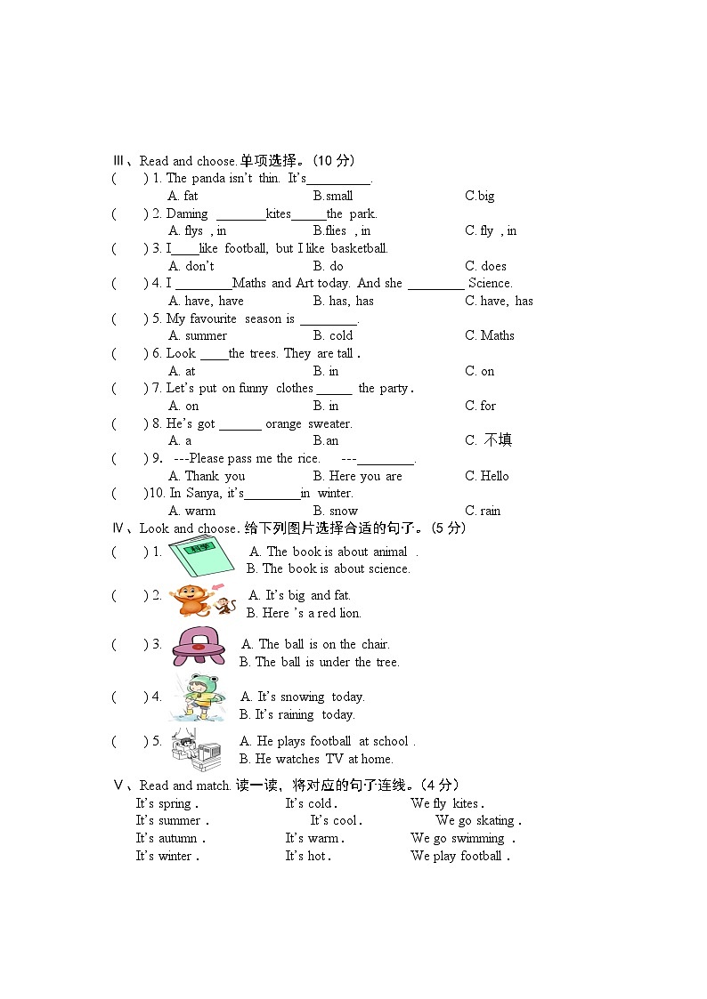 湖北省黄冈市蕲春县2022-2023学年三年级下学期期末质量检测英语试题03