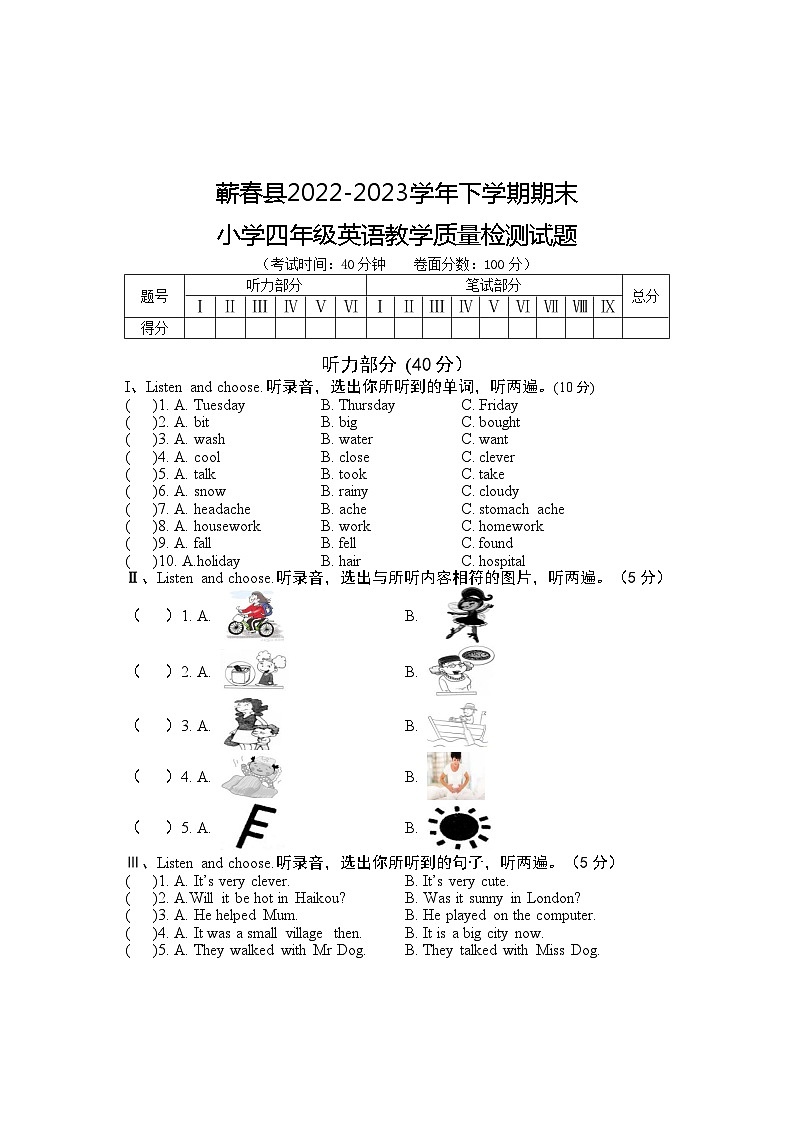 湖北省黄冈市蕲春县2022-2023学年四年级下学期期末质量检测英语试题第1页