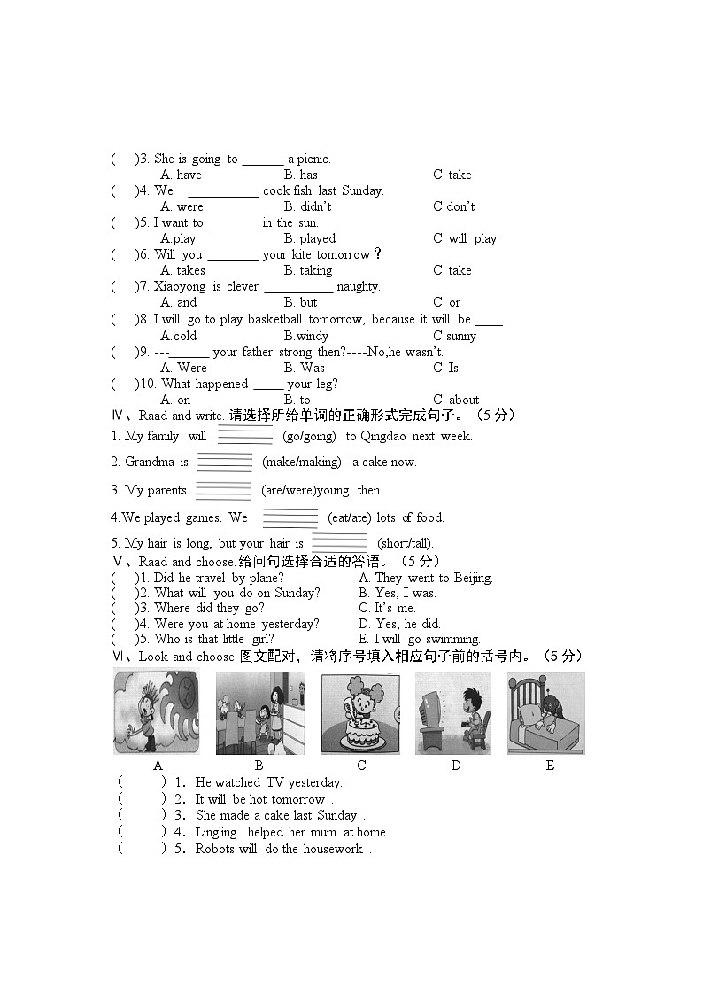湖北省黄冈市蕲春县2022-2023学年四年级下学期期末质量检测英语试题第3页