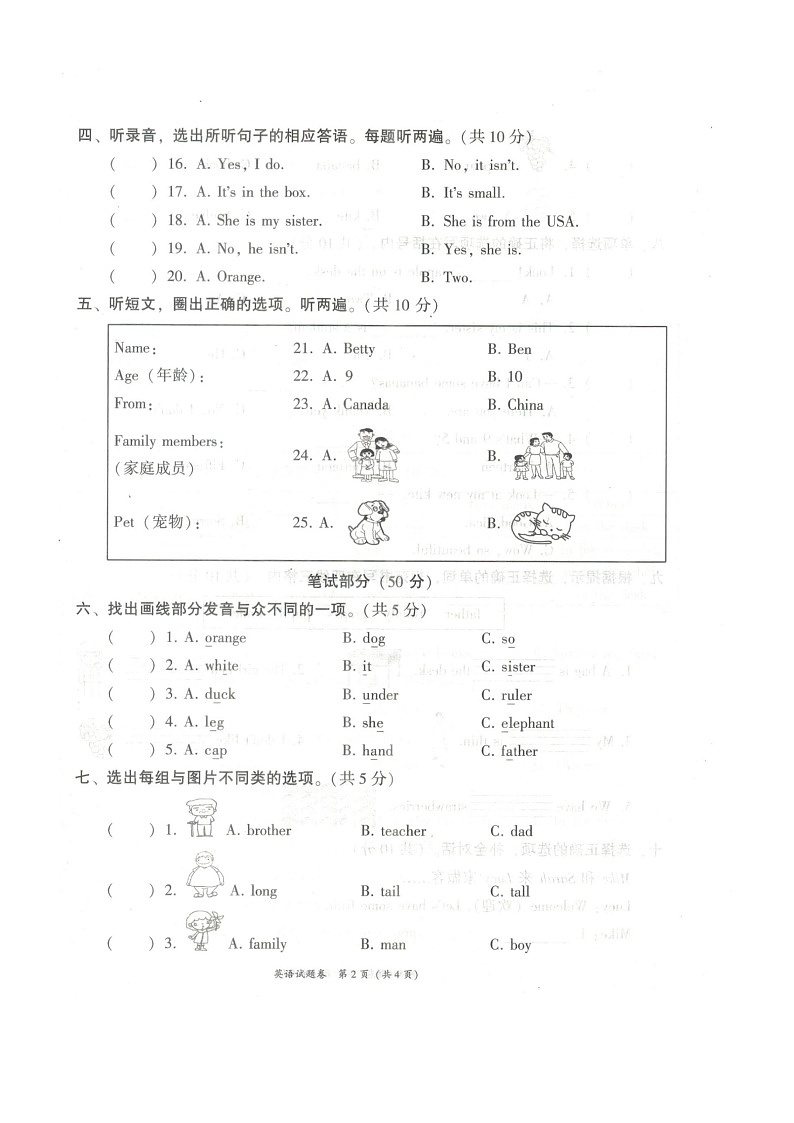 湖北省黄石市阳新县2022-2023学年三年级下学期6月期末英语试题第2页