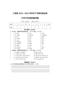 湖北省荆州市江陵县2022-2023学年三年级下学期期末质量监测英语试题