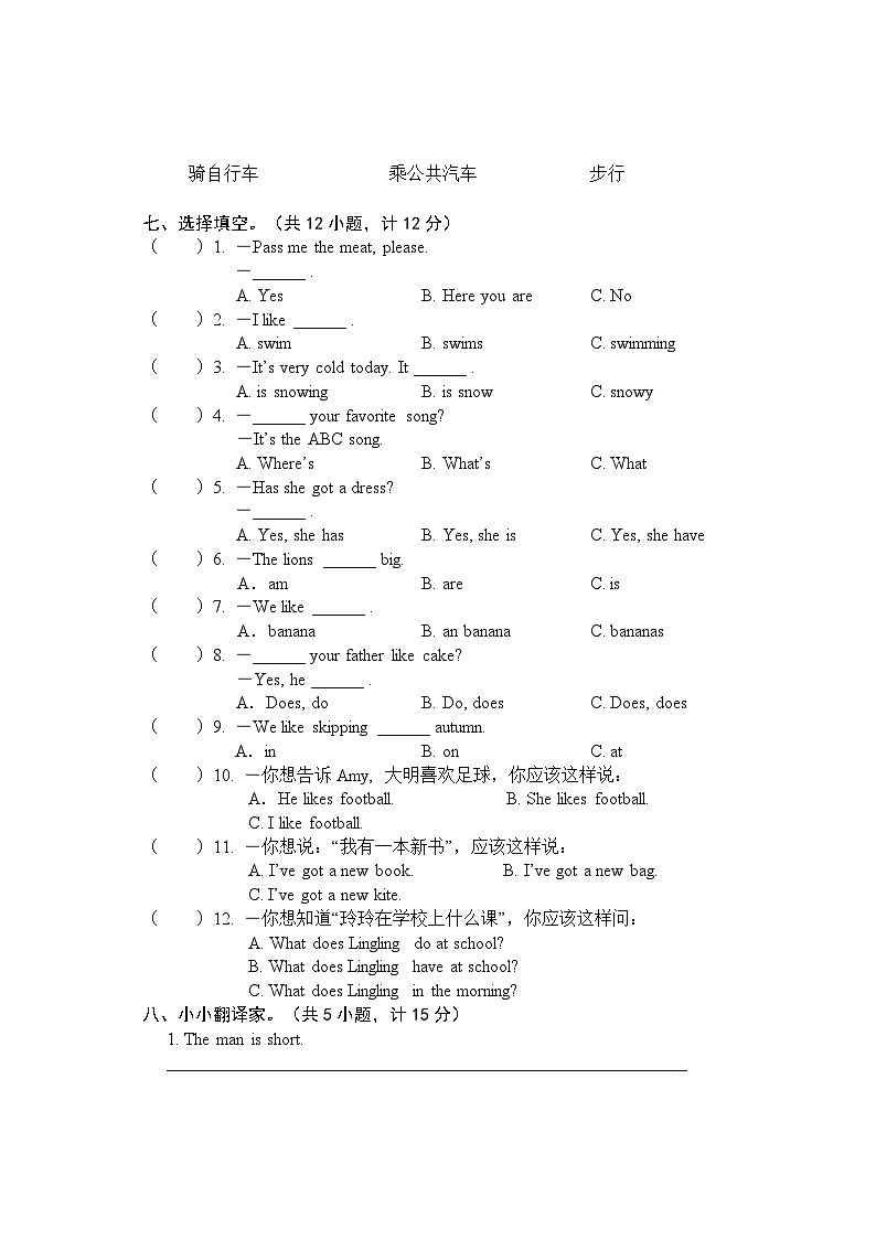 湖北省荆州市江陵县2022-2023学年三年级下学期期末质量监测英语试题03