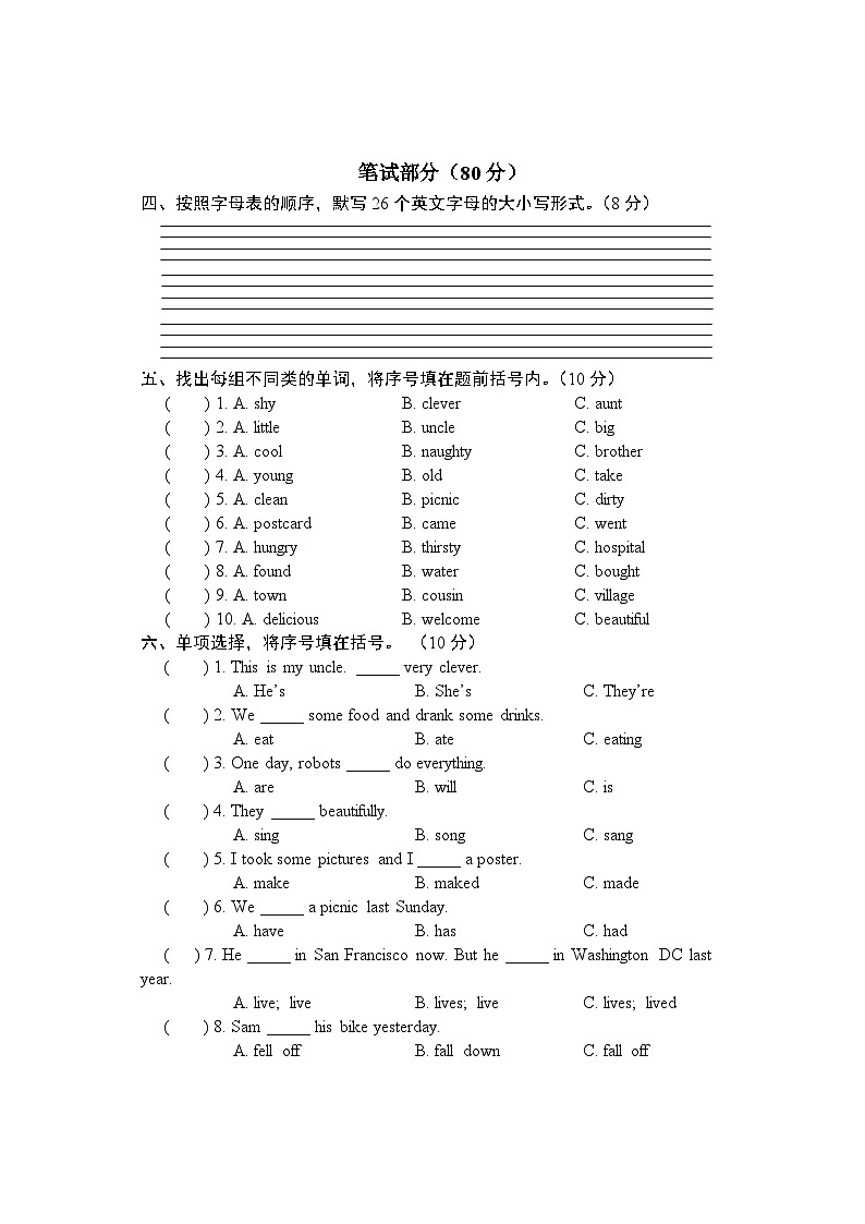 湖北省荆州市江陵县2022-2023学年四年级下学期期末质量监测英语试题第2页
