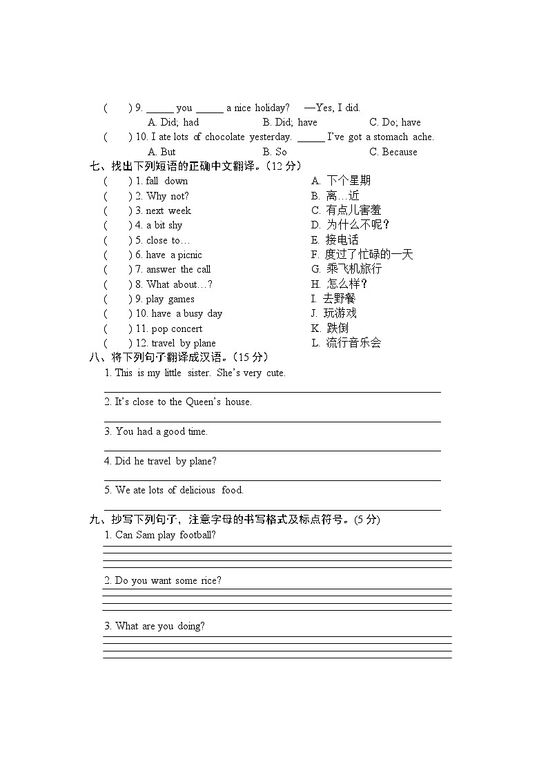 湖北省荆州市江陵县2022-2023学年四年级下学期期末质量监测英语试题第3页