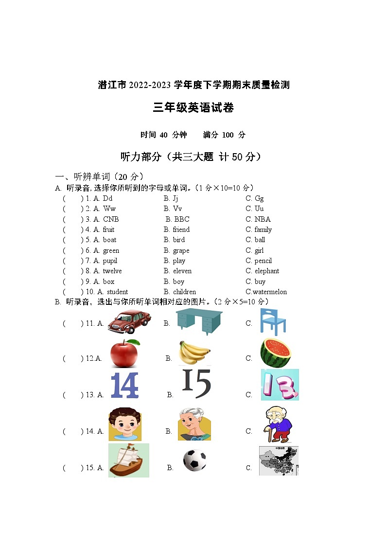 湖北省潜江市2022-2023学年三年级下学期期末质量检测英语试题01
