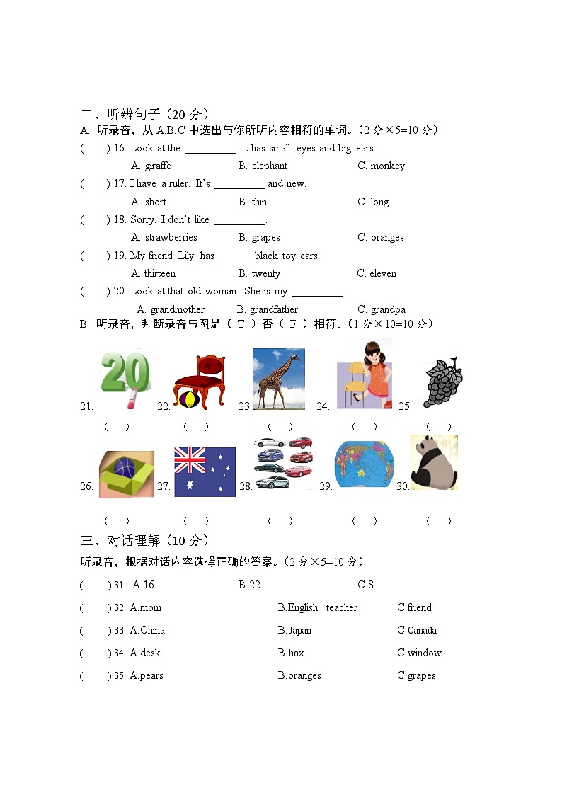 湖北省潜江市2022-2023学年三年级下学期期末质量检测英语试题02