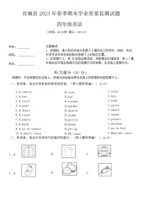 湖北省省襄阳市谷城县2022-2023学年四年级下学期期末英语试题