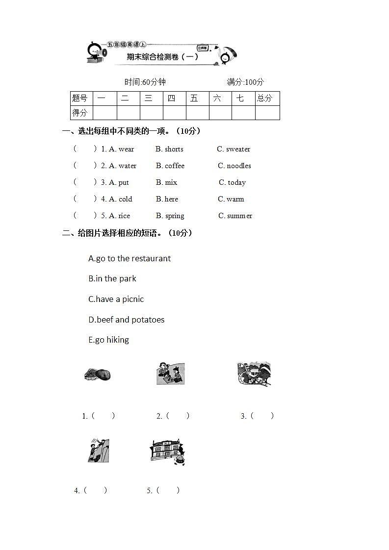 期末综合检测卷（试题）辽师大版（三起）英语五年级上册第1页
