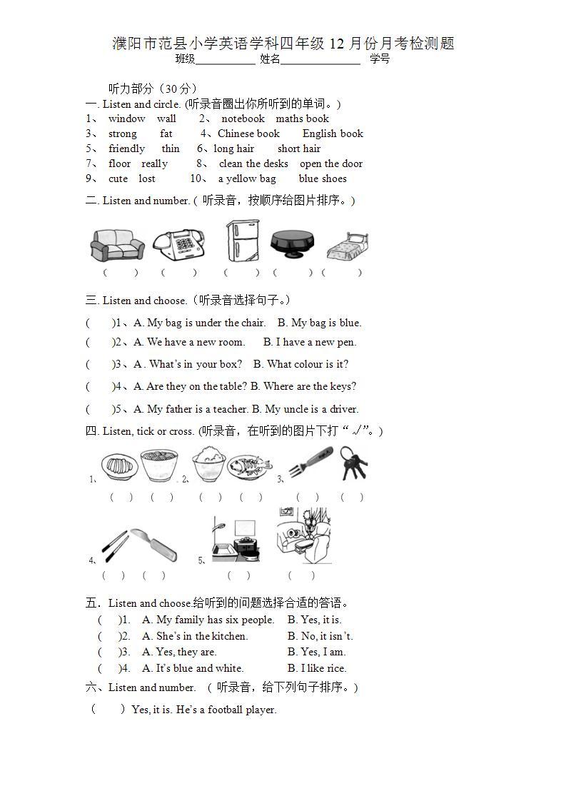 河南省濮阳市范县2023-2024学年四年级上学期12月月考英语试题01