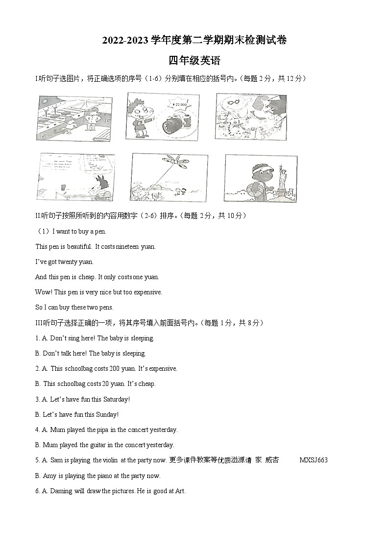 2022-2023学年辽宁省大连市甘井子区外研版（一起）四年级下学期7月期末英语试卷（解析版）01