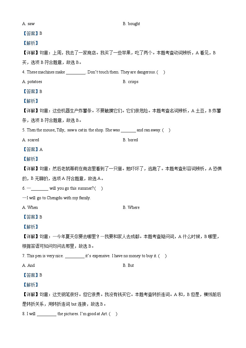 2022-2023学年辽宁省大连市甘井子区外研版（一起）四年级下学期7月期末英语试卷（解析版）03